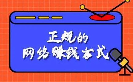 网赚思路与思维方式 - 首创网