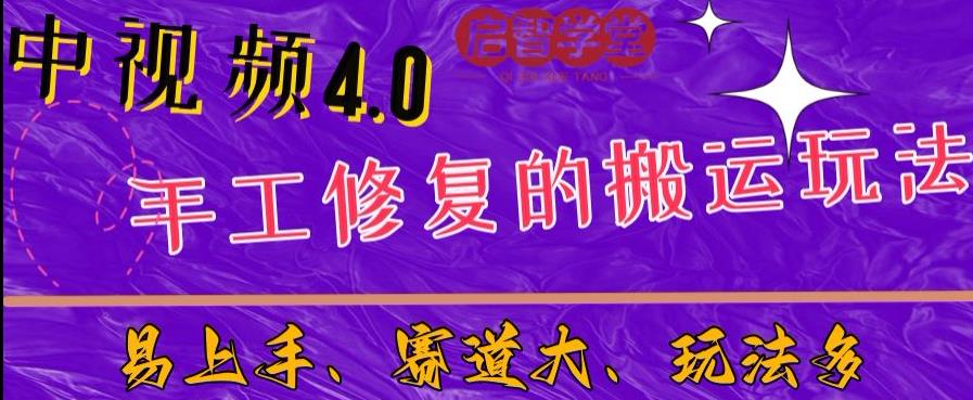 中视频4.0赛道：新手福音，入门简单，上手快【揭秘】 - 首创网