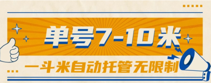 （10763期）一斗米视频号托管，单号单天7-10米，号多无线挂 - 首创网