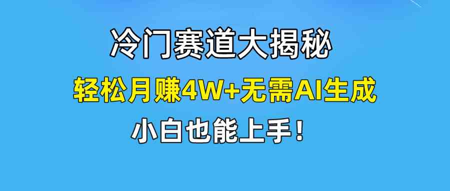 （9949期）快手无脑搬运冷门赛道视频“仅6个作品 涨粉6万”轻松月赚4W+ - 首创网