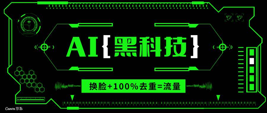 （13730期）AI视频换脸软件，无缝衔接100%过原创技术，搬运打s粉必备 - 首创网