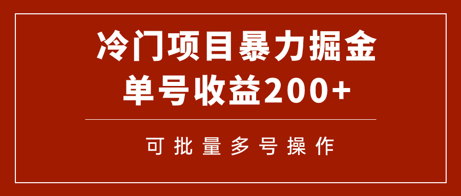 （7606期）冷门暴力项目！通过电子书在各平台掘金，单号收益200+可批量操作（附软件） - 首创网