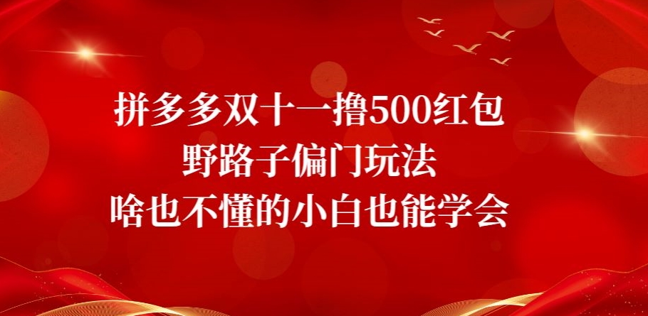 首发价值2980最新淘宝无货源不开车自然流超低成本截流玩法日入300+【揭秘】【1111更新】 - 首创网