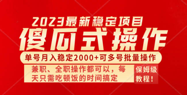 （8297期）傻瓜式无脑项目 单号月入稳定2000+ 可多号批量操作 多多视频搬砖全新玩法 - 首创网