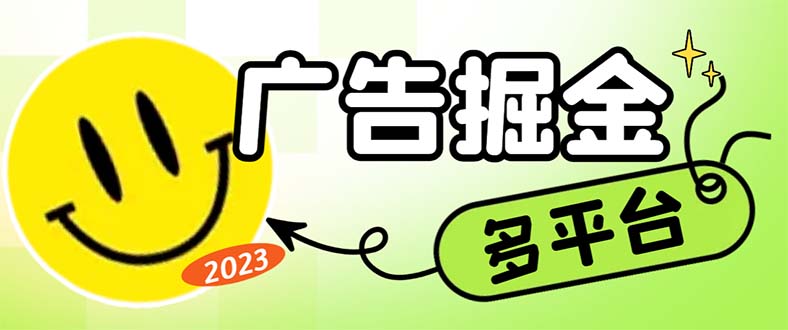 （6960期）最新科技掘金多平台多功能挂机广告掘金项目，单机一天20+【挂机脚本+详… - 首创网