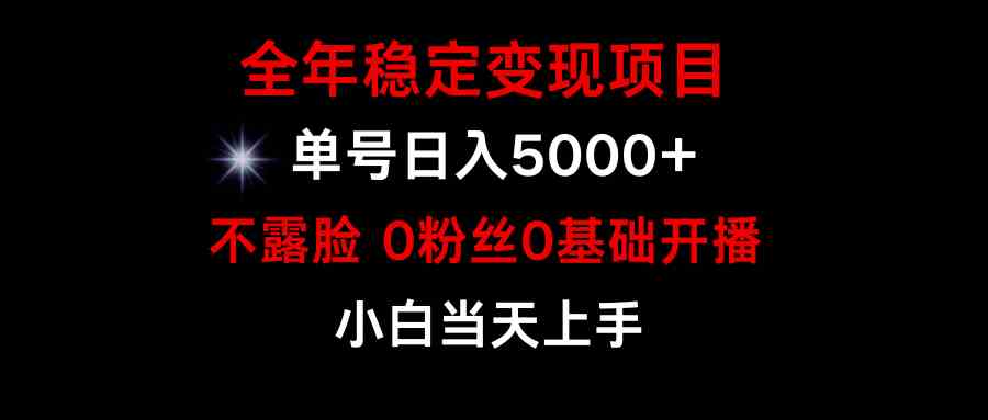 （9798期）小游戏月入15w+，全年稳定变现项目，普通小白如何通过游戏直播改变命运 - 首创网