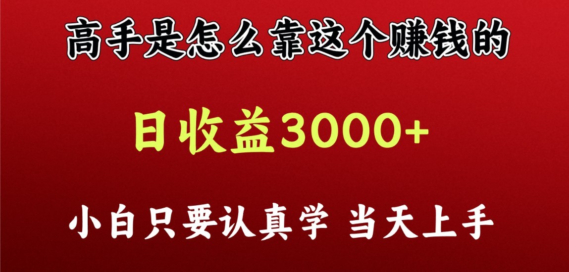 看高手是怎么赚钱的，一天收益至少3000+以上，小白当天上手 - 首创网