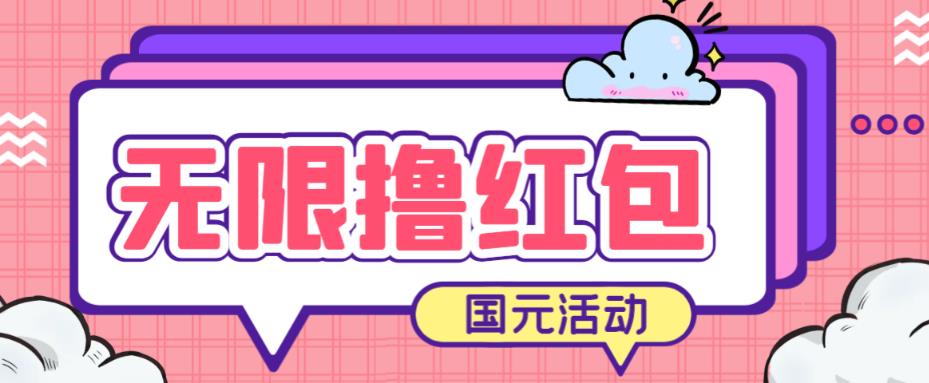 最新国元夏季活动无限接码撸0.38-0.88元，简单操作红包秒到【详细操作教程】 - 首创网