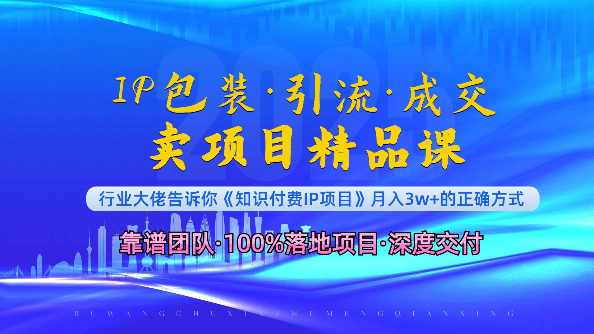 （13780期）《IP包装·暴力引流·闪电成交卖项目精品课》如何在众多导师中脱颖而出？ - 首创网