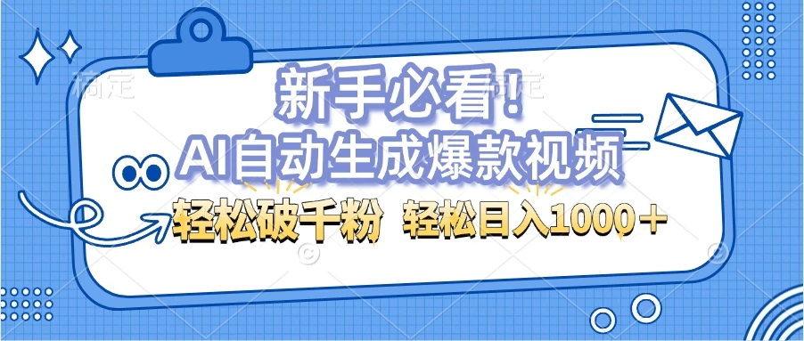 AI自动生成爆款搞笑小猫炒菜视频，无脑操作，涨粉特别快，单日变现可达1000+可以矩阵操作 - 首创网