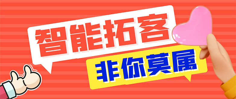 （7916期）【引流必备】外面收费1280的火炬多平台多功能引流高效推广脚本，解放双手.. - 首创网