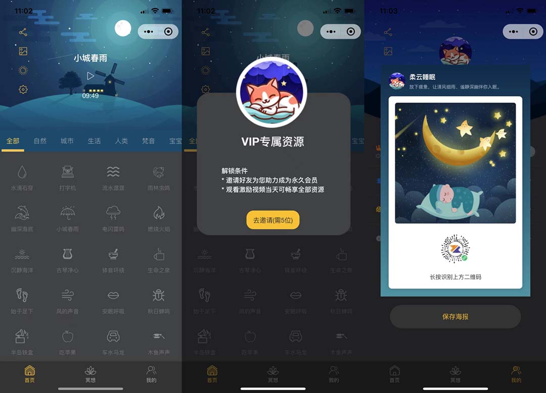 （6842期）睡眠助手微信小程序源码 【附带视频教程】 - 首创网