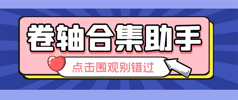 （6258期）最新卷轴合集全自动挂机项目，支持38个平台【详细教程+永久脚本】 - 首创网