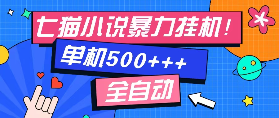 （13049期）七猫免费小说-单窗口100 免费知识分享-感兴趣可以测试 - 首创网