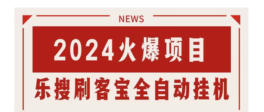 （11227期）搜索引擎全自动挂机，全天无需人工干预，单窗口日收益16+，可无限多开… - 首创网