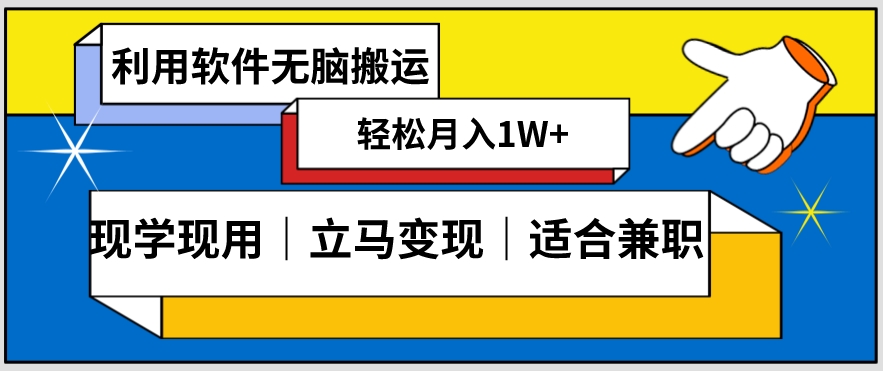 低密度新赛道视频无脑搬一天1000+几分钟一条原创视频零成本零门槛超简单【揭秘】 - 首创网