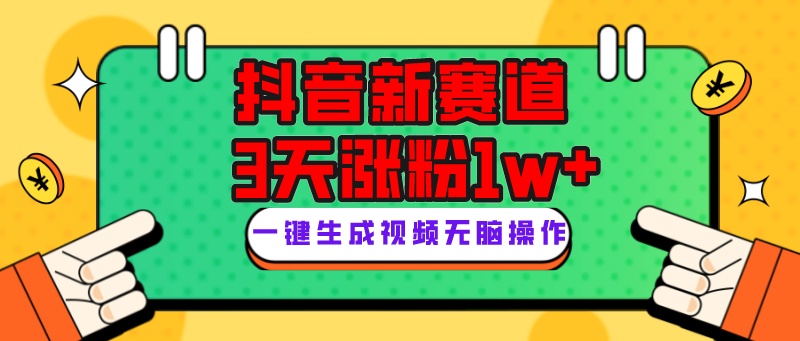 （7814期）抖音新赛道，3天涨粉1W+，变现多样，giao哥英文语录 - 首创网