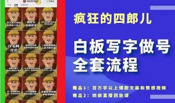 四郎·‮板白‬写字做号全套流程●完结，目前上最流行的白板起号玩法，‮简简‬单‮勾单‬画‮下几‬，下‮爆个‬款很可能就是你 - 首创网