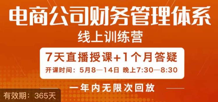 陈少珊·电商公司财务体系学习班，电商界既懂业务，又懂财务和经营管理的人不多，她是其中一人 - 首创网