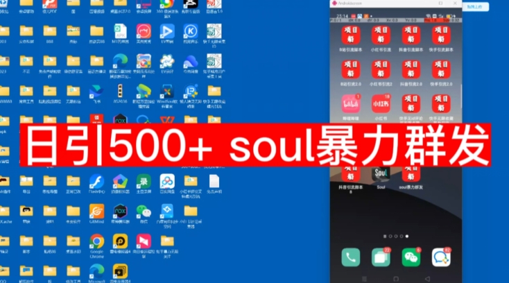 【项目船首发】日引500soul暴力群发项目拆解【揭秘】 - 首创网