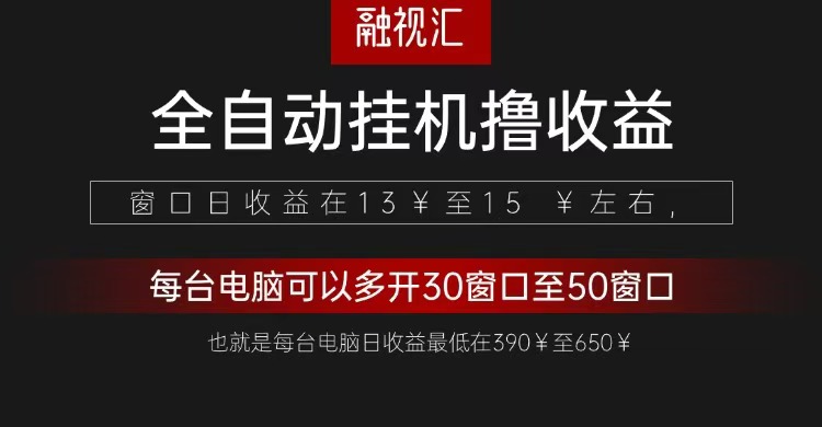 全自动观影看广告撸收益项目（日收益300+） - 首创网