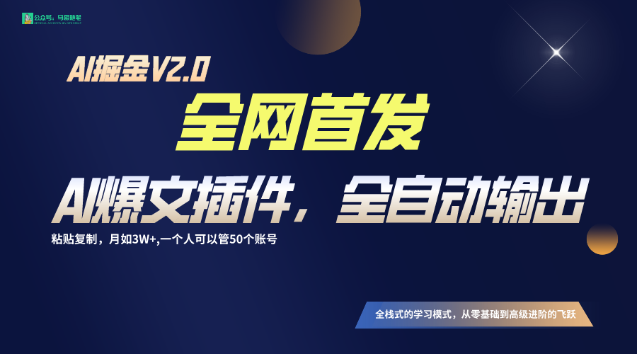 全网首发！通过一个插件让AI全自动输出爆文，粘贴复制矩阵操作，月入3W+ - 首创网