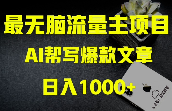 AI流量主掘金月入1万+项目实操大揭秘！全新教程助你零基础也能赚大钱 - 首创网