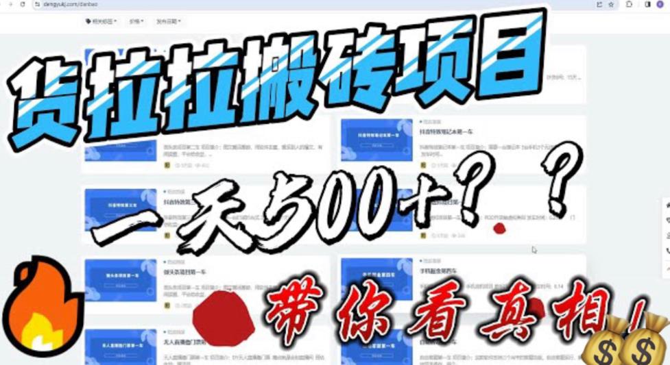 最新外面割5000多的货拉拉搬砖项目，一天500-800，首发拆解痛点【揭秘】 - 首创网