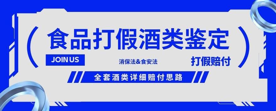 酒类食品鉴定方法合集-打假赔付项目，全套酒类详细赔付思路【仅揭秘】 - 首创网