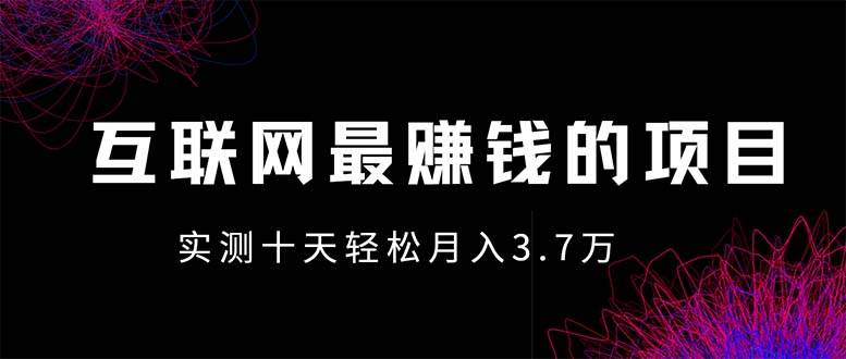 （13591期）年前风口最大化，长久可以做！ - 首创网