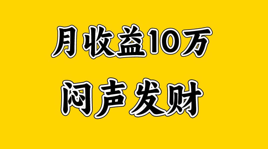 月入10万+，大家利用好马上到来的暑假两个月，打个翻身仗 - 首创网