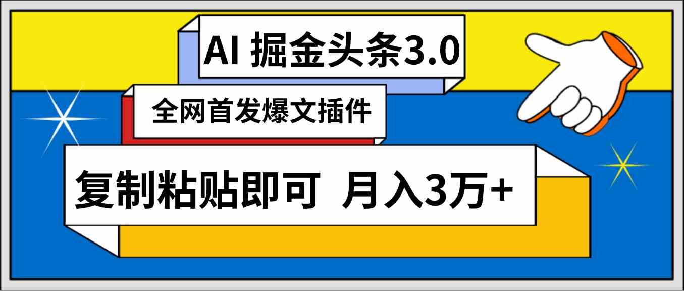 （9408期）AI自动生成头条，三分钟轻松发布内容，复制粘贴即可， 保守月入3万+ - 首创网