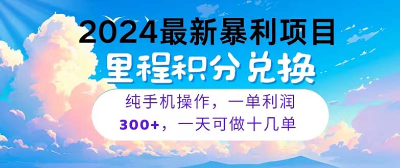 （10826期）2024最新项目，冷门暴利，暑假马上就到了，整个假期都是高爆发期，一单… - 首创网