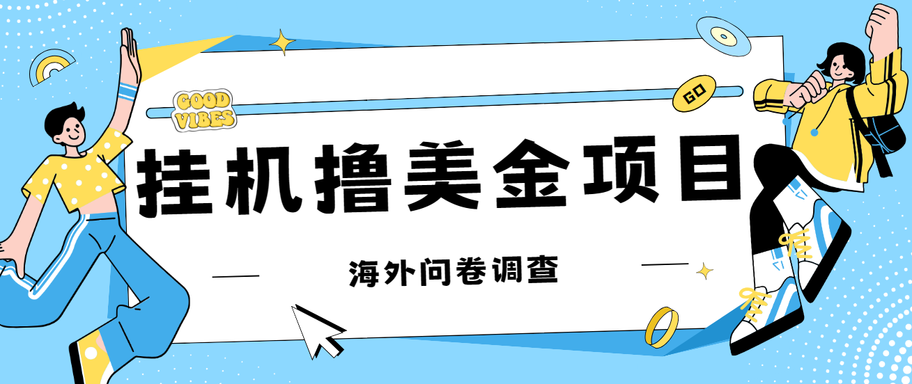 （7196期）最新挂机撸美金礼品卡项目，可批量操作，单机器200+【入坑思路+详细教程】 - 首创网