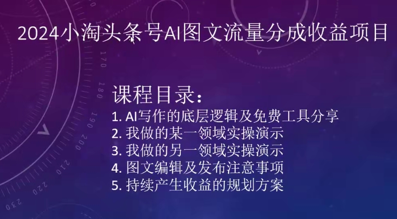 2024小淘头条号AI图文流量分成收益项目 - 首创网