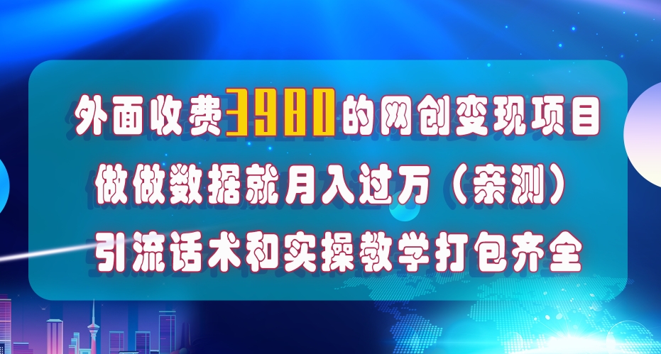 在短视频等全媒体平台做数据流量优化，实测一月1W+，在外至少收费4000+ - 首创网