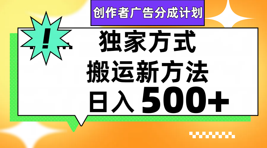 （7879期）视频号轻松搬运日赚500+ - 首创网