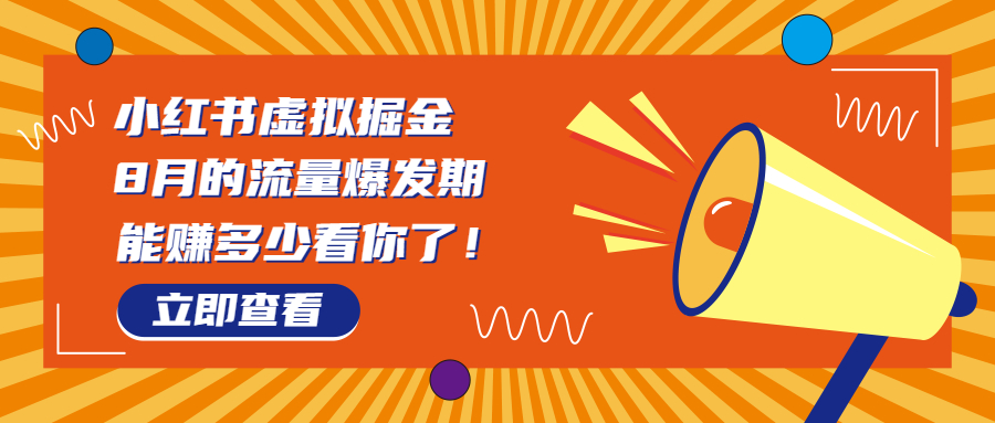 （6848期）8月风口项目，小红书虚拟法考资料，一部手机日入1000+（教程+素材） - 首创网