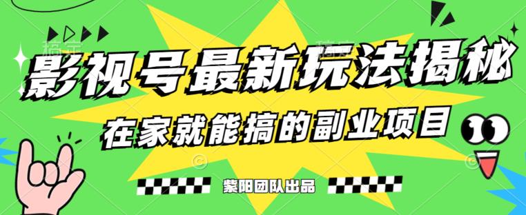 月变现6000+，影视号最新玩法，0粉就能直接实操【揭秘】 - 首创网