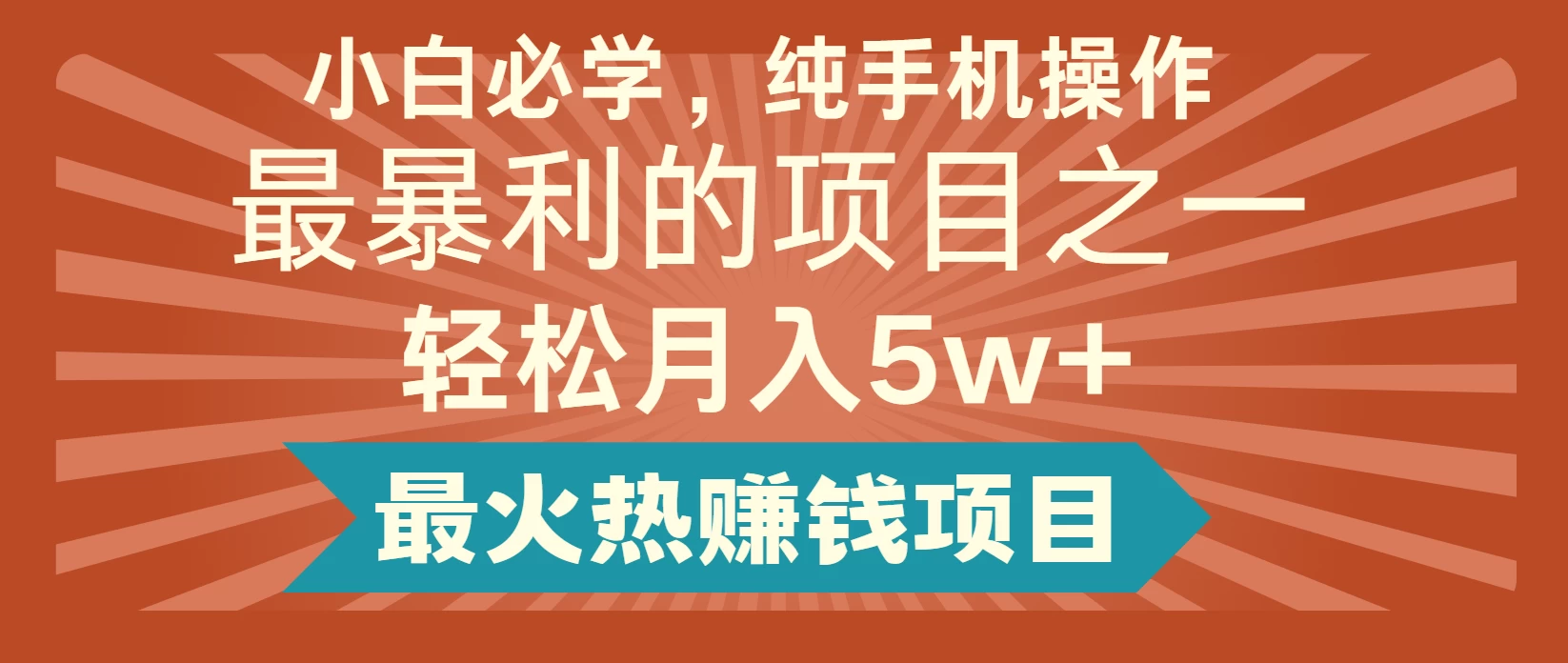 七天赚了2.4万，抓住机会猛赚一些，冷门暴利项目 - 首创网