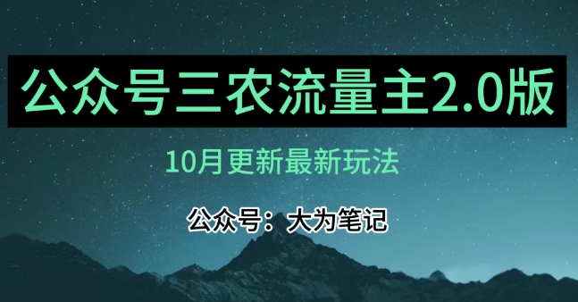 (10月)三农流量主项目2.0——精细化选题内容，依然可以月入1-2万 - 首创网