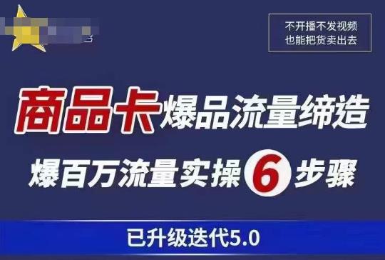 茂隆·抖音商城商品卡课程已升级迭代5.0，更全面、更清晰的运营攻略，满满干货，教你玩转商品卡！ - 首创网